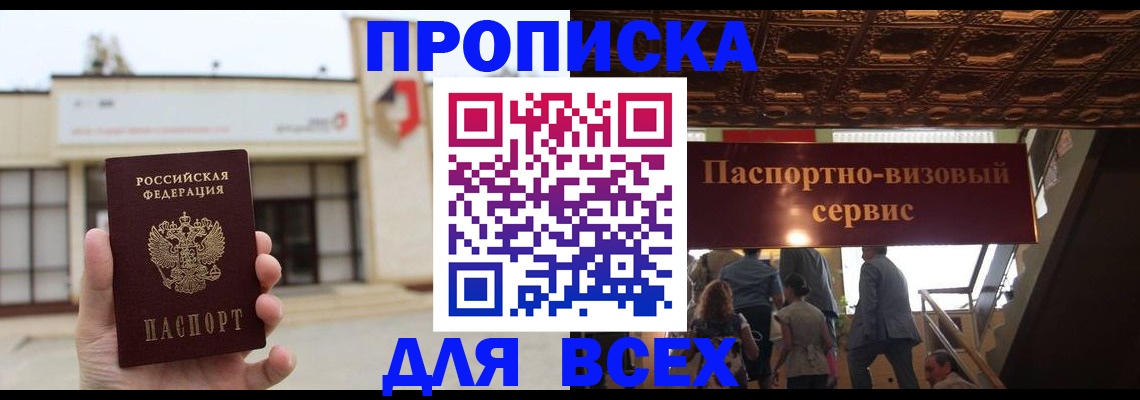 прописка для работы в Пермском крае