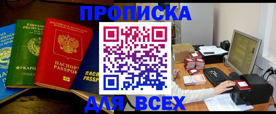 купить прописку в Пермском крае